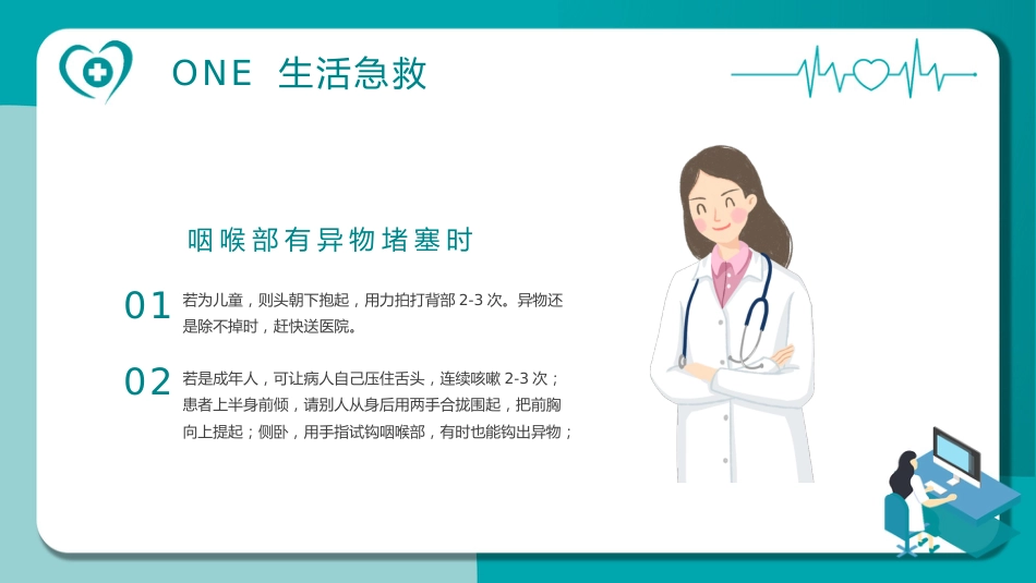 医疗急救知识讲座PPT_第8页
