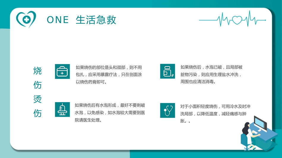 医疗急救知识讲座PPT_第9页