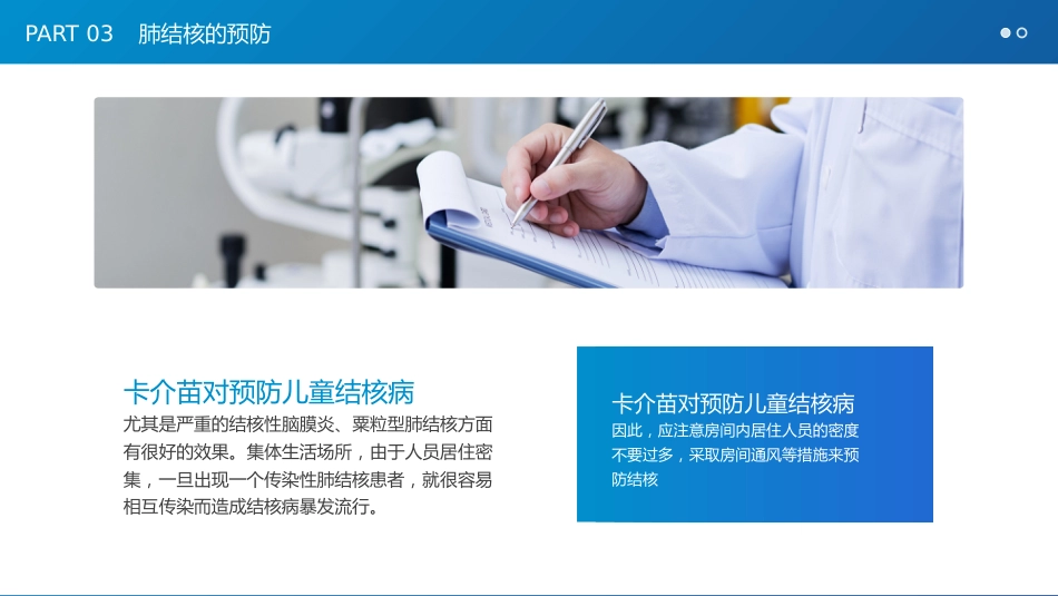 1、肺结核防治知识讲座PPT_第12页