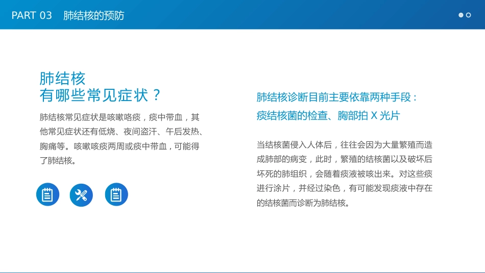 1、肺结核防治知识讲座PPT_第13页