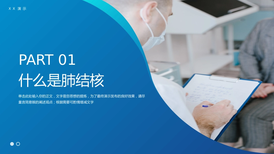 1、肺结核防治知识讲座PPT_第3页