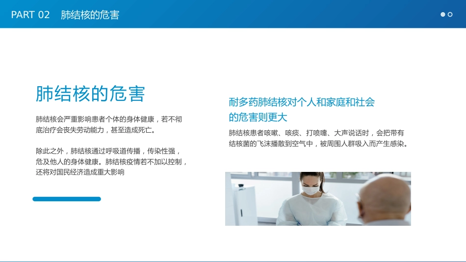 1、肺结核防治知识讲座PPT_第8页