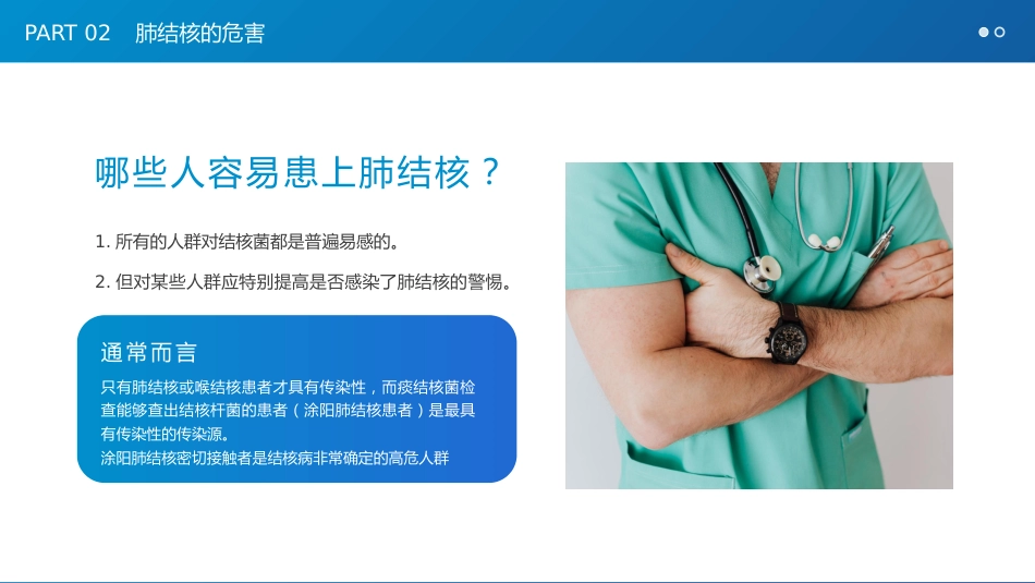 1、肺结核防治知识讲座PPT_第9页