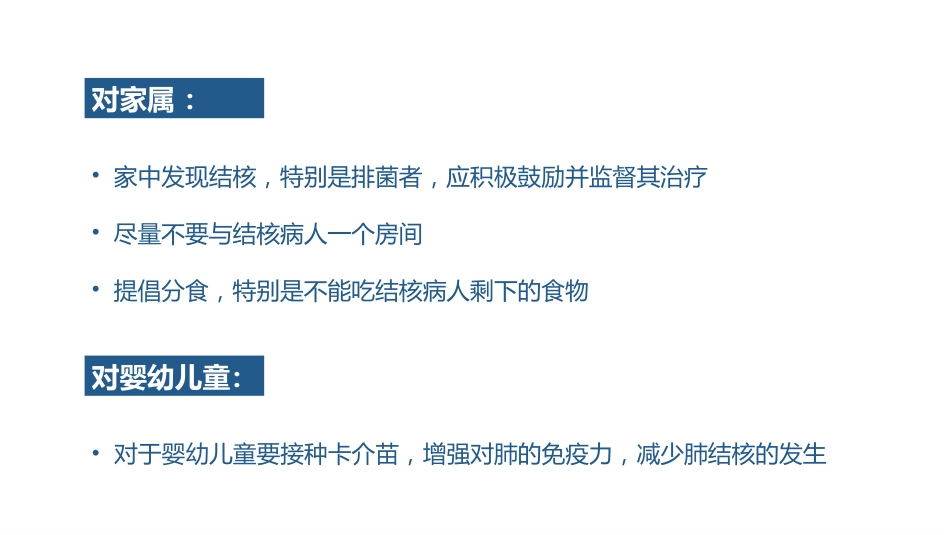 1、肺结核的知识宣教模板_第10页