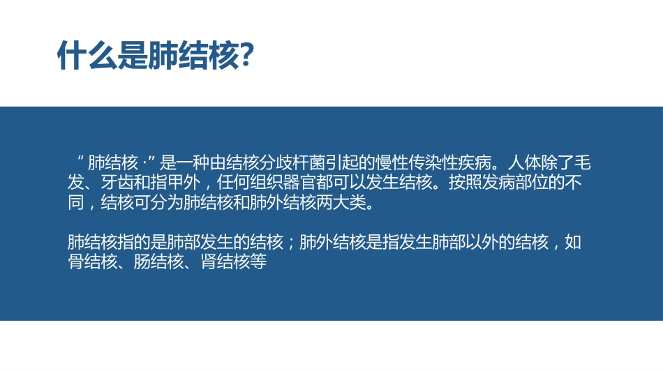 1、肺结核的知识宣教模板_第4页