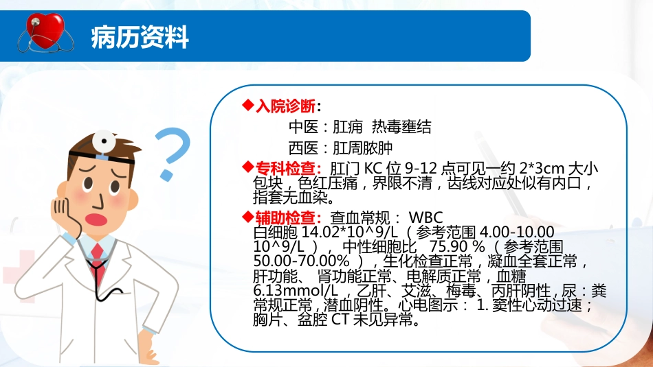 1肛肠科护理查房_第14页