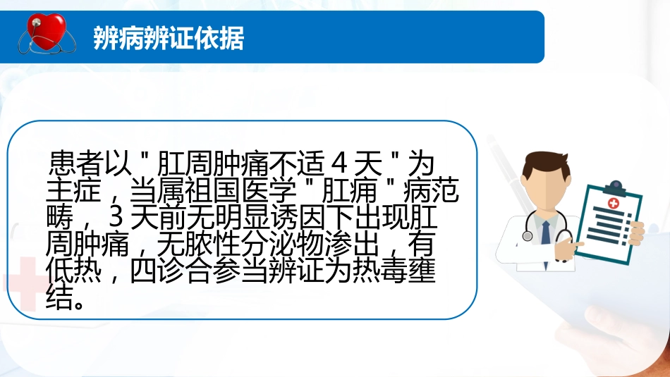 1肛肠科护理查房_第15页