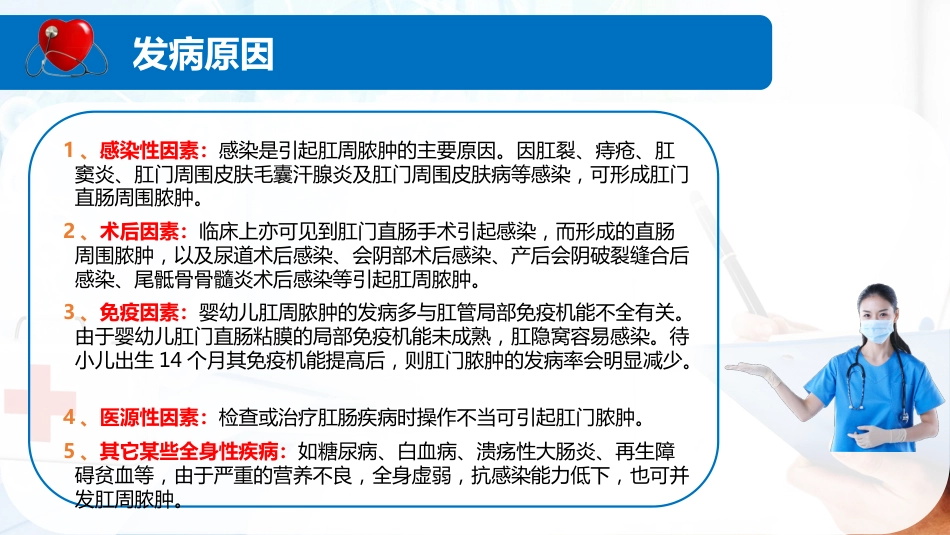 1肛肠科护理查房_第5页