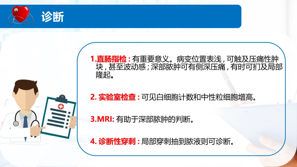 1肛肠科护理查房_第8页