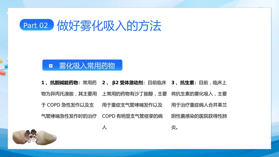 雾化吸入健康宣教(1)_第13页