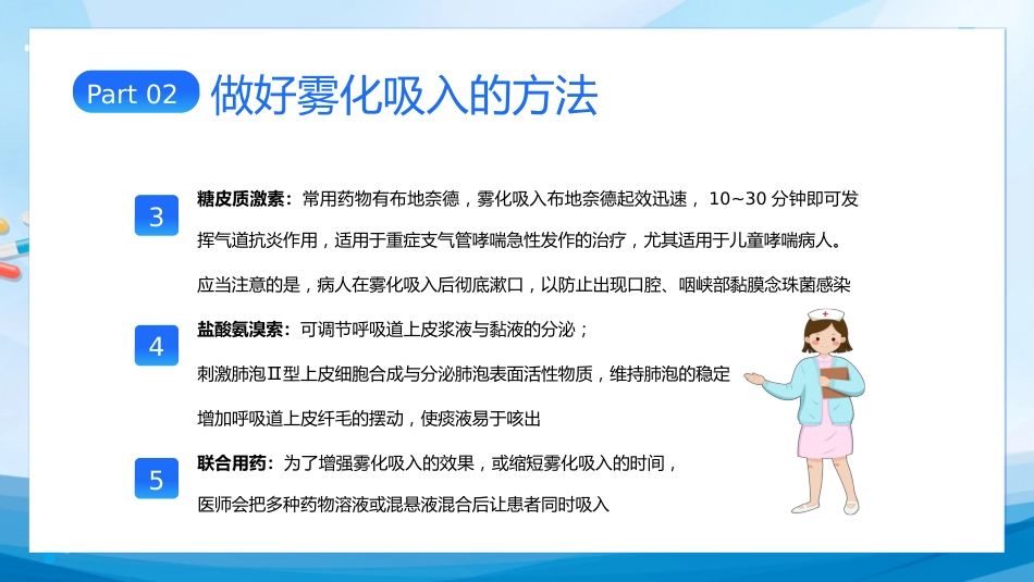 雾化吸入健康宣教(1)_第14页