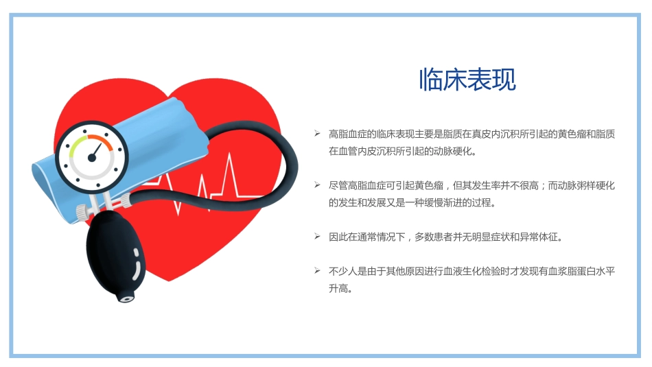 三高症知识-1_第10页