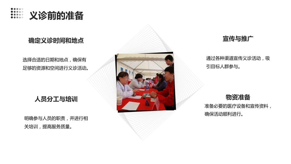 科普义诊课件ppt(1)_第12页
