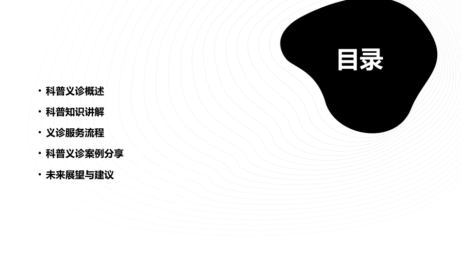 科普义诊课件ppt(1)_第2页