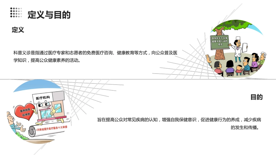 科普义诊课件ppt(1)_第4页