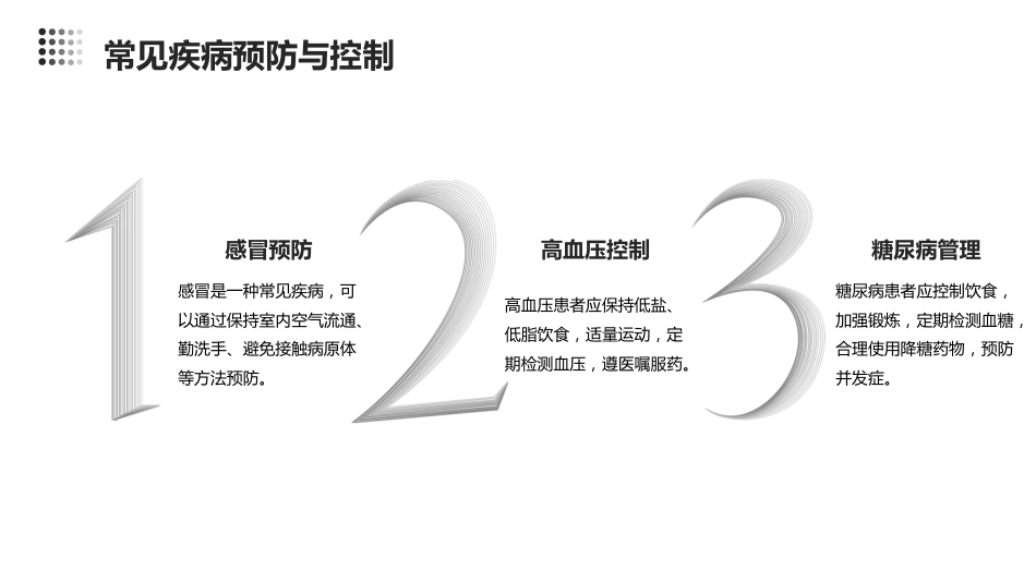 科普义诊课件ppt(1)_第8页