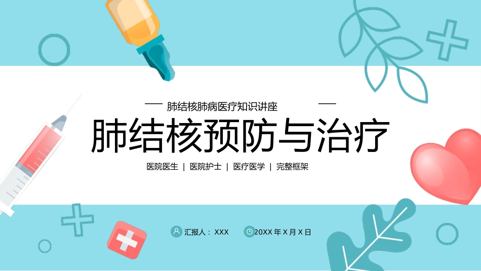 2、肺结核肺病感染科医疗医学PPT_第1页