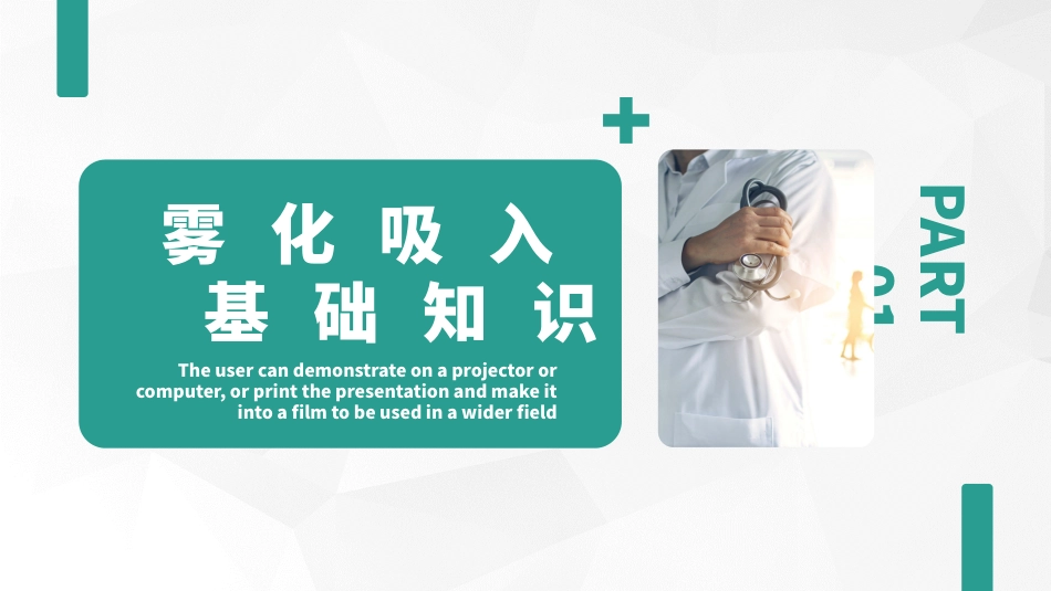 雾化吸入健康宣教(2)_第3页