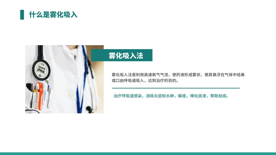 雾化吸入健康宣教(2)_第4页