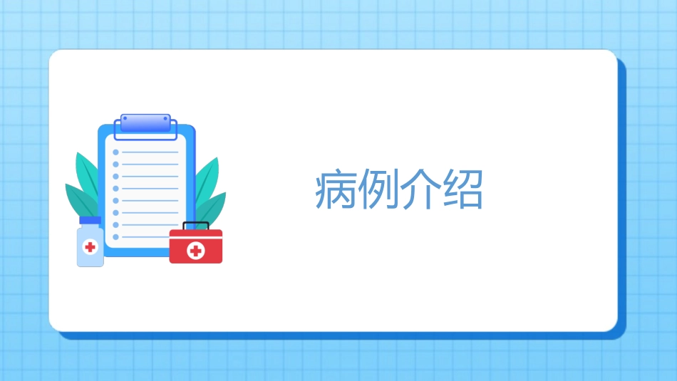 2肛肠科护理查房_第10页