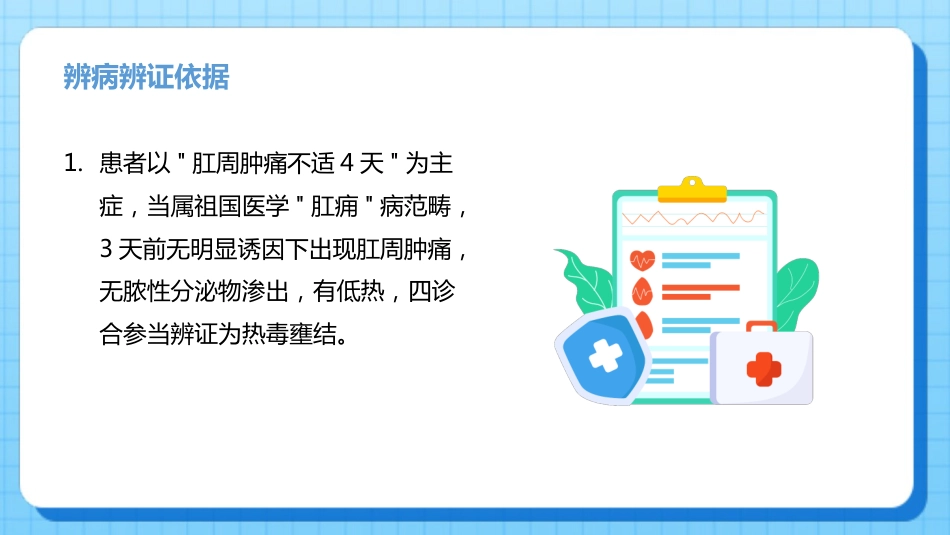 2肛肠科护理查房_第15页
