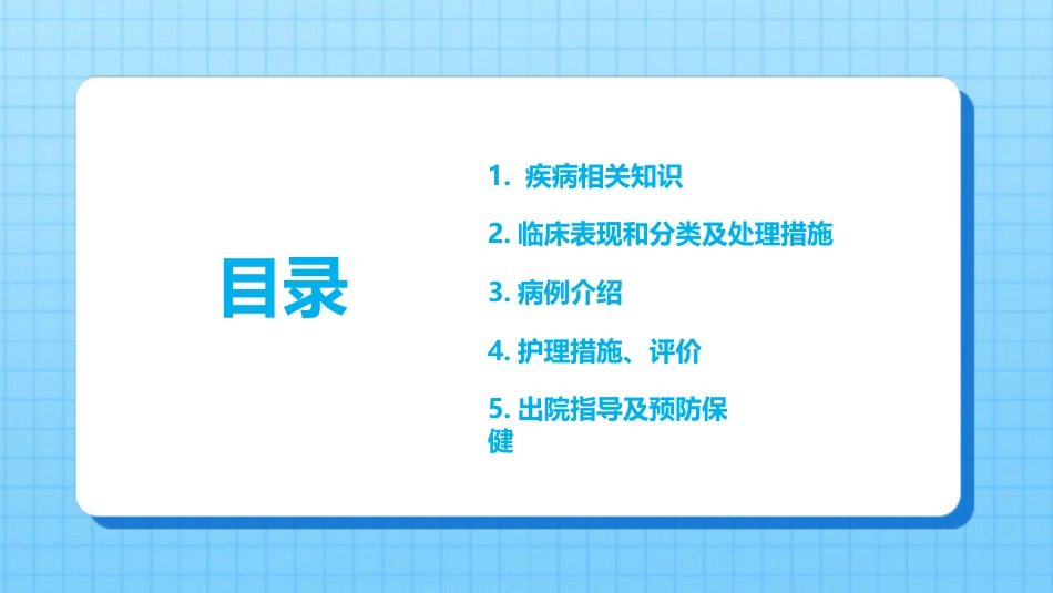 2肛肠科护理查房_第2页