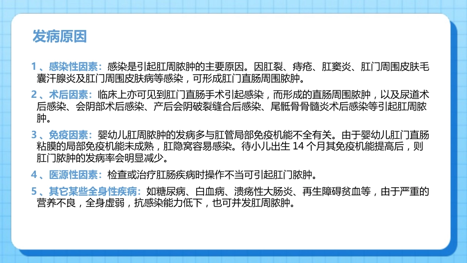 2肛肠科护理查房_第5页