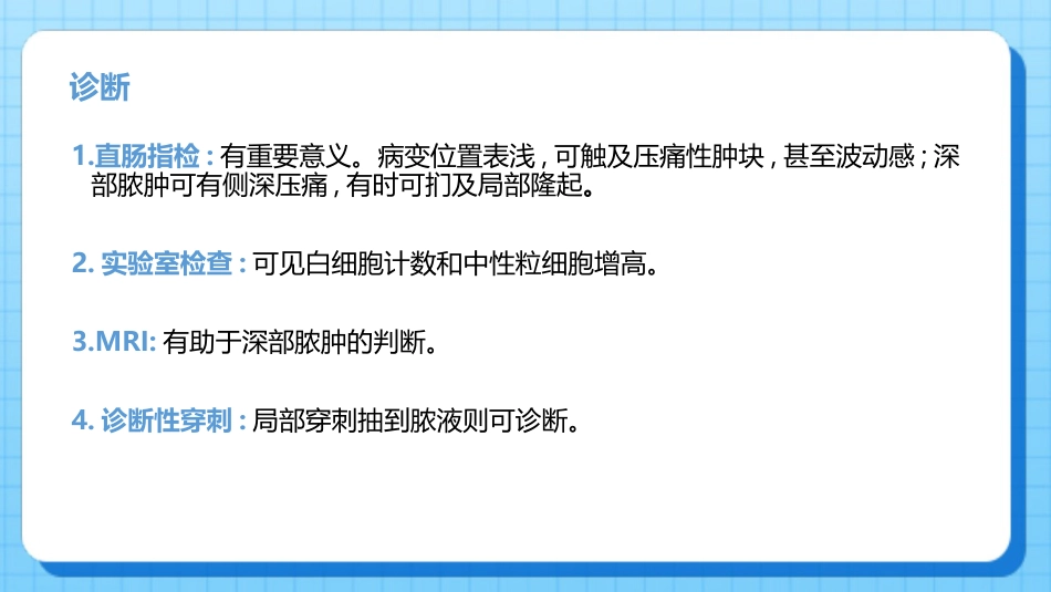 2肛肠科护理查房_第8页
