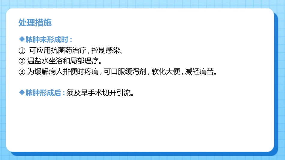 2肛肠科护理查房_第9页