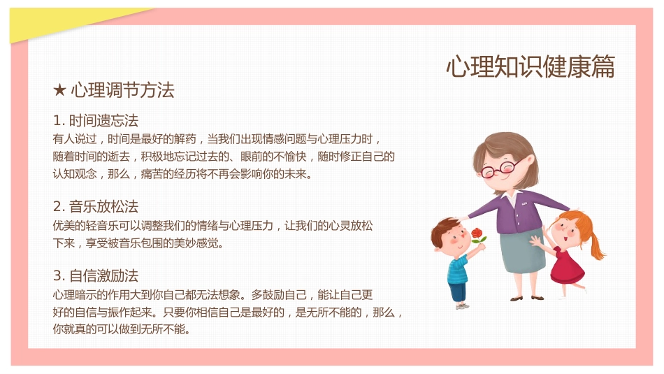 2、呵护学生心理健康教育_第11页