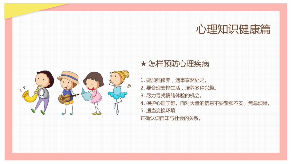 2、呵护学生心理健康教育_第12页