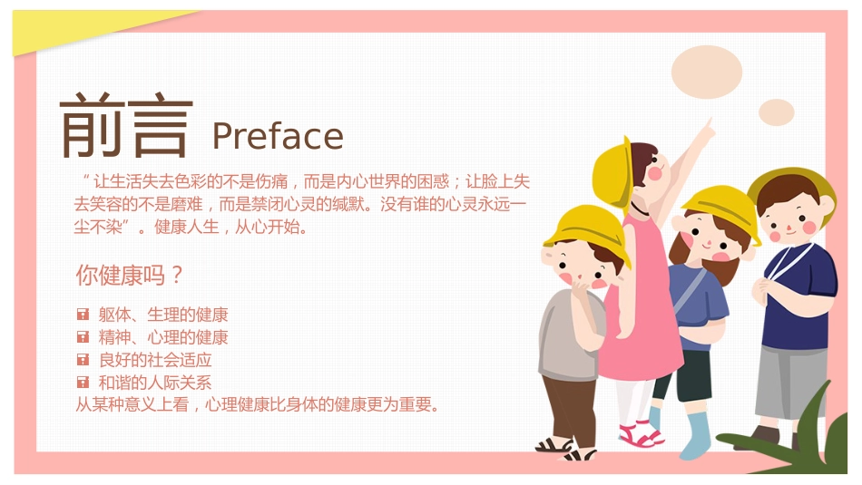 2、呵护学生心理健康教育_第2页