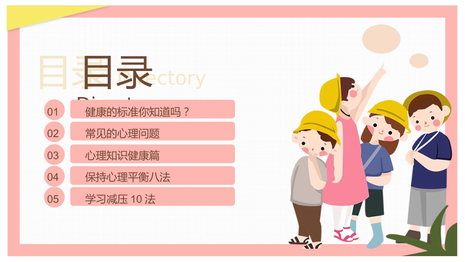 2、呵护学生心理健康教育_第3页