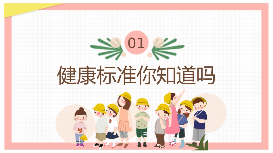 2、呵护学生心理健康教育_第4页
