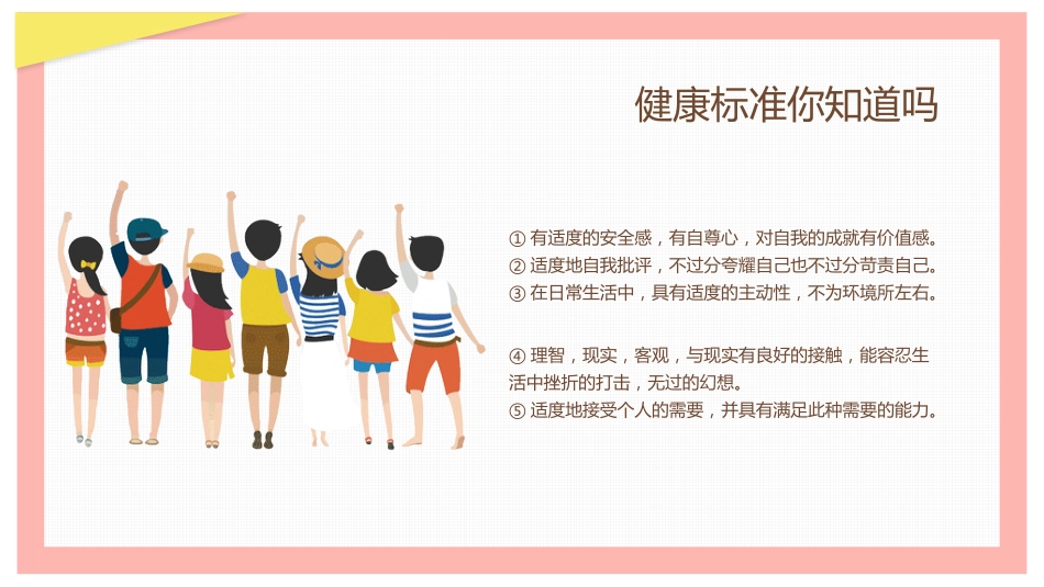 2、呵护学生心理健康教育_第5页