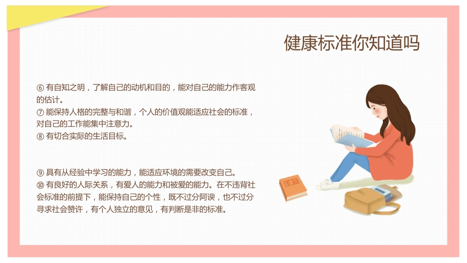 2、呵护学生心理健康教育_第6页