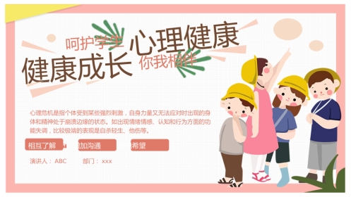 2、呵护学生心理健康教育