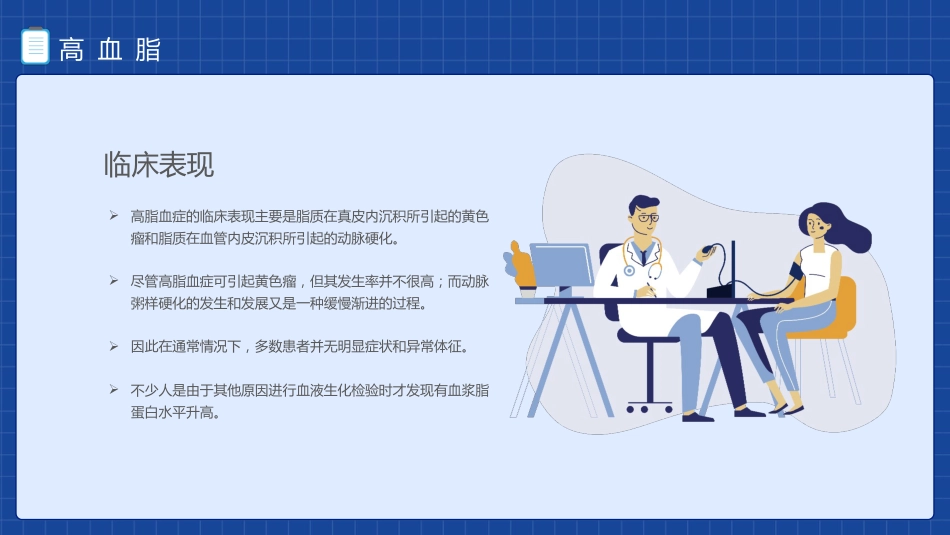 三高症知识-2_第10页