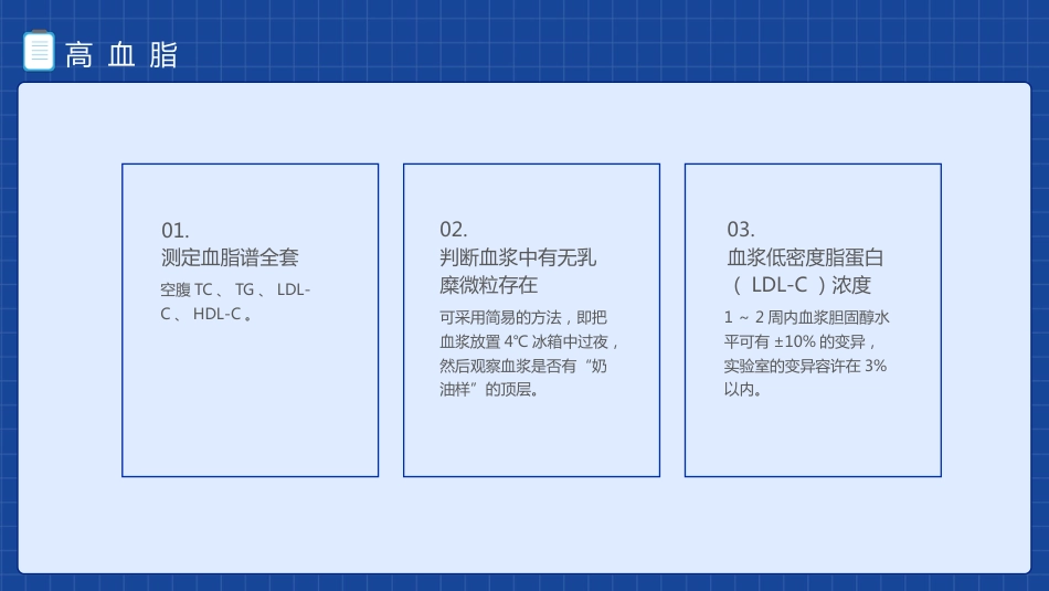 三高症知识-2_第11页