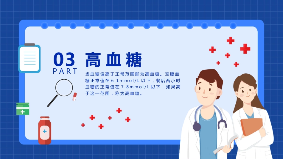 三高症知识-2_第13页