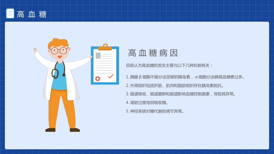 三高症知识-2_第14页