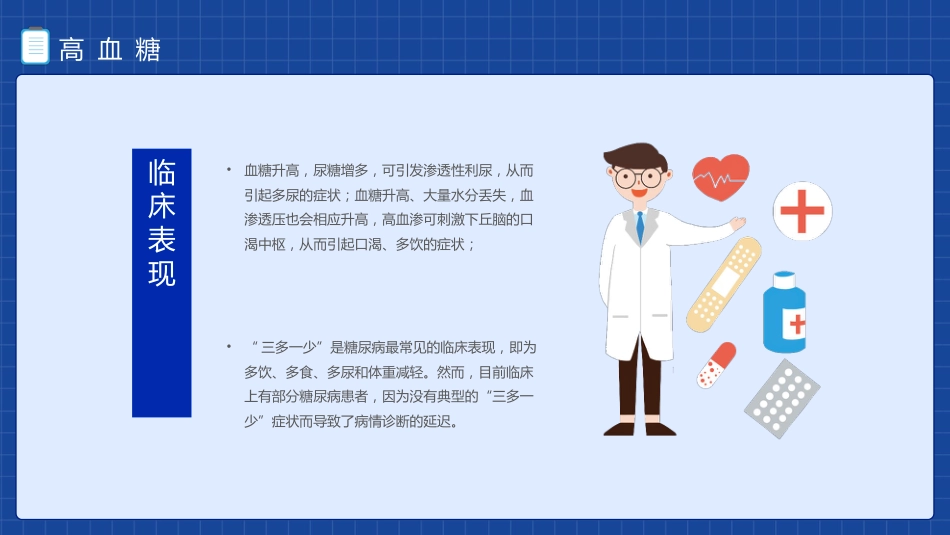 三高症知识-2_第15页