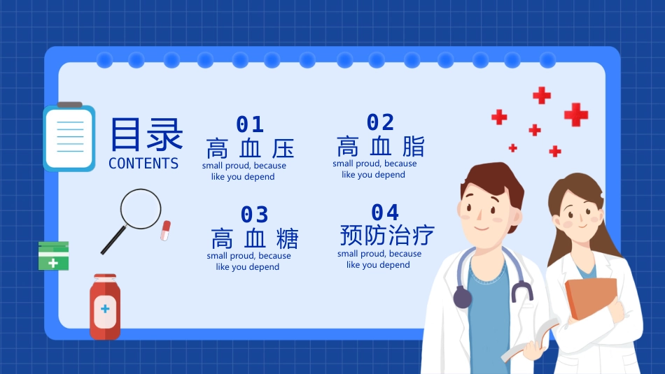 三高症知识-2_第2页