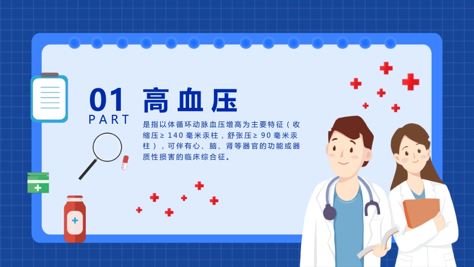 三高症知识-2_第3页