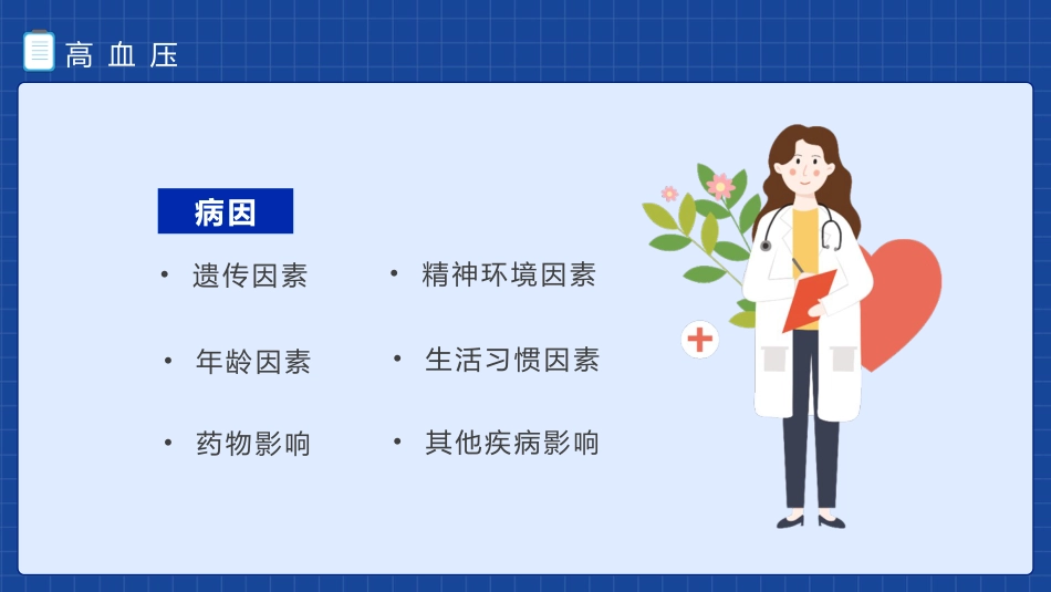 三高症知识-2_第4页