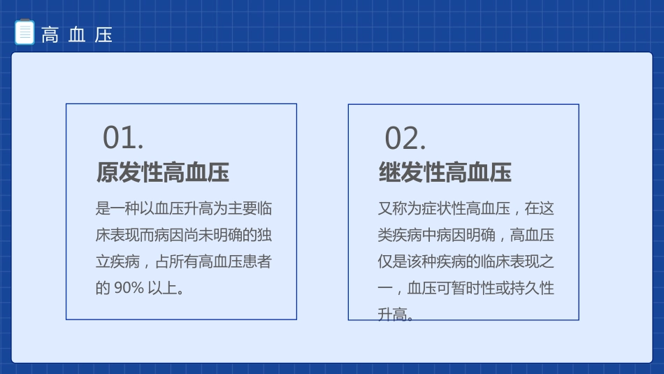 三高症知识-2_第5页