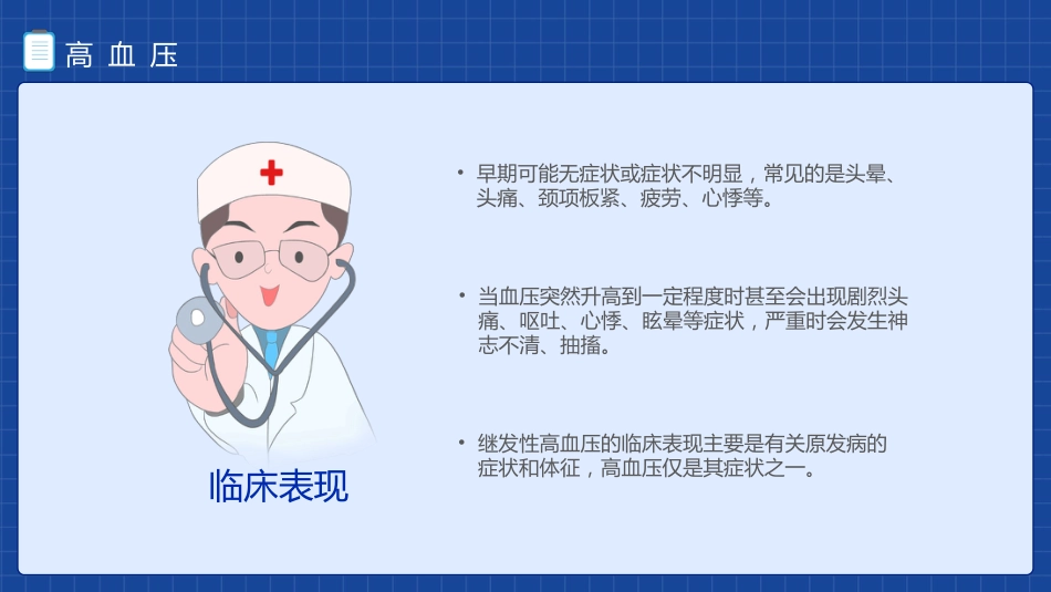 三高症知识-2_第6页