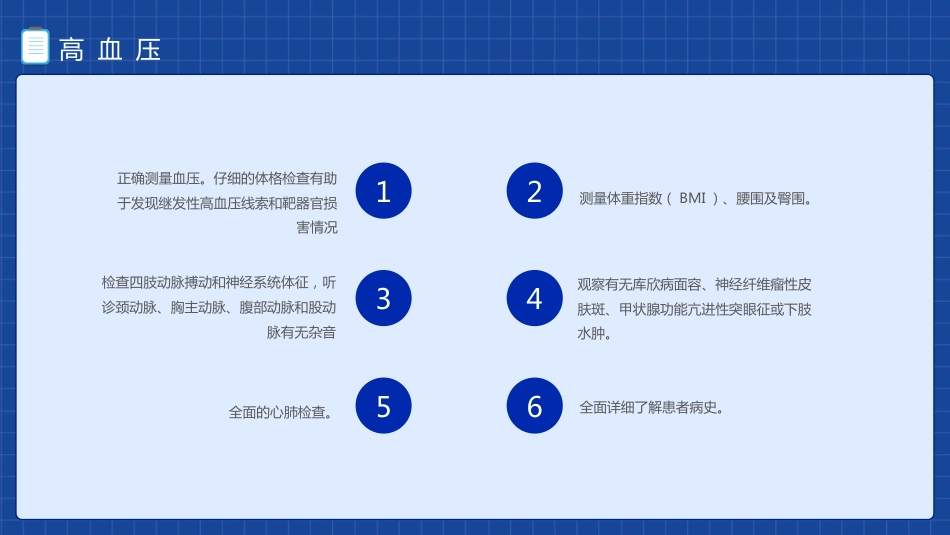 三高症知识-2_第7页