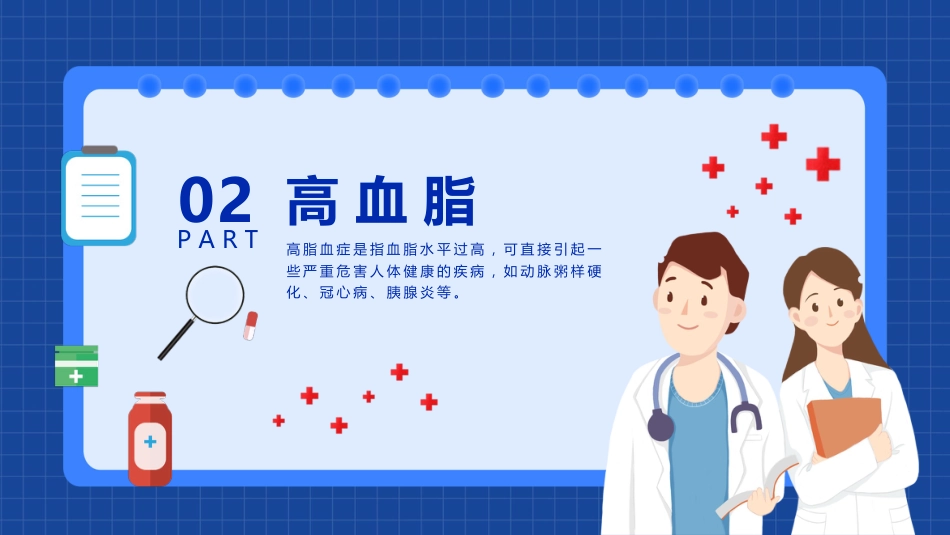三高症知识-2_第8页