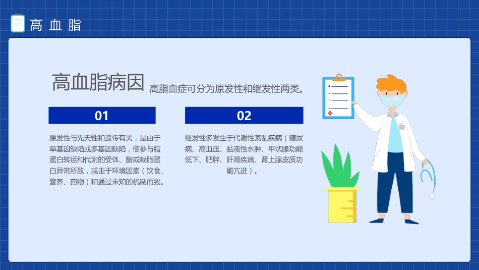 三高症知识-2_第9页